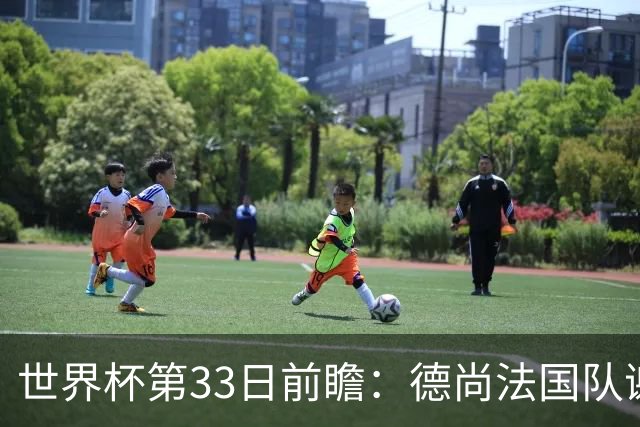 世界杯第33日前瞻：德尚法国队谢幕战 英格兰避创尴尬纪录
