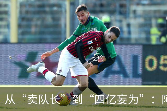 从“卖队长”到“四亿妄为”：阿森纳十年沉浮，终于活成了自己最“壕”的模样