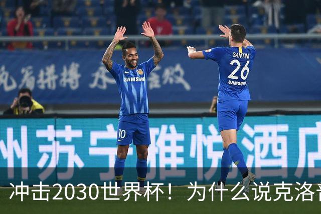 冲击2030世界杯！为什么说克洛普可以拯救低谷中的德国队？