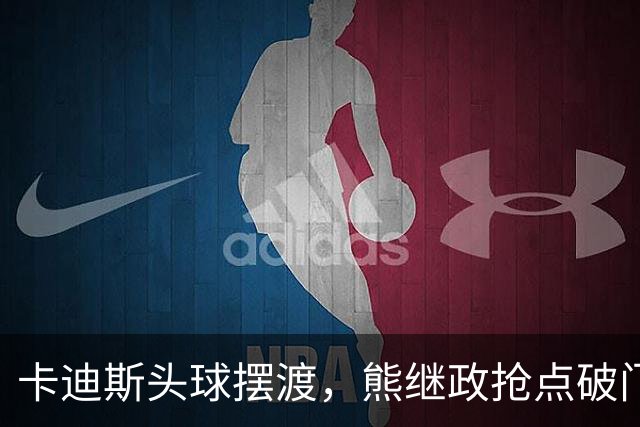 卡迪斯头球摆渡，熊继政抢点破门，三镇1-0新鹏城