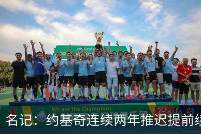名记：约基奇连续两年推迟提前续约 给掘金带来了从未有过的压力