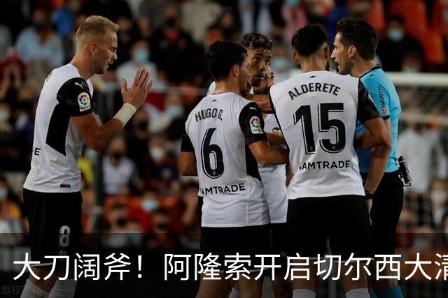 大刀阔斧！阿隆索开启切尔西大清洗，5大冗员待售，总身价1.18亿欧