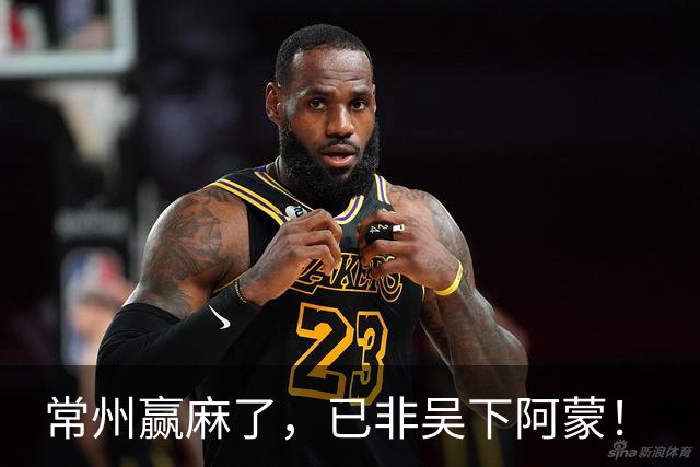 常州赢麻了，已非吴下阿蒙！