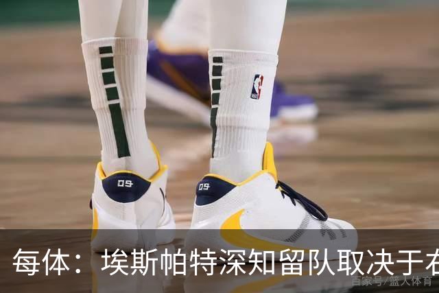 每体：埃斯帕特深知留队取决于右后卫表现