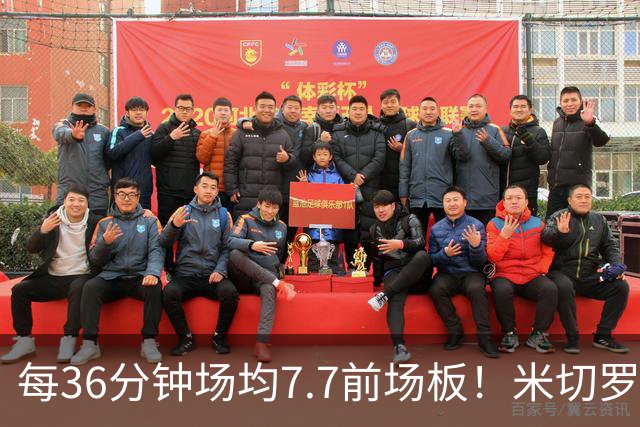 每36分钟场均7.7前场板！米切罗上赛季常规赛第1 亚当斯第2