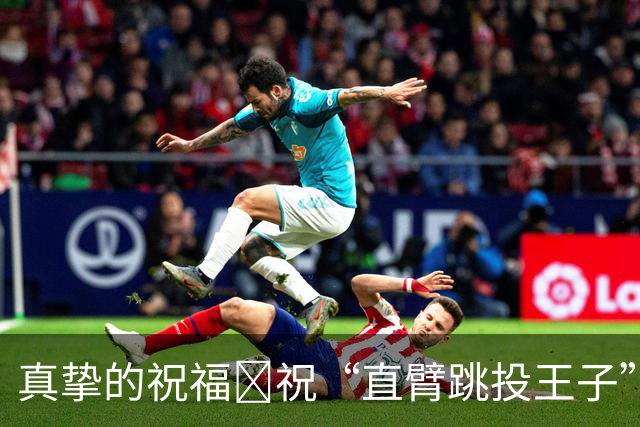 真挚的祝福🎂祝“直臂跳投王子”阿尔德里奇41岁生日快乐！