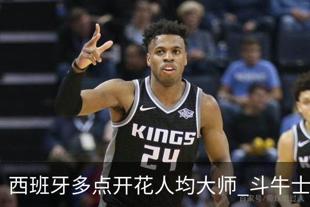 西班牙多点开花人均大师 斗牛士连两年半决赛击败法国