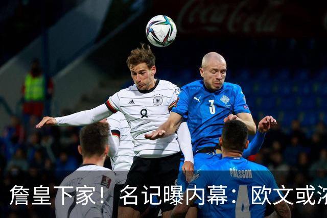 詹皇下家！名记曝内幕：欧文或浓眉？还在等大鱼？