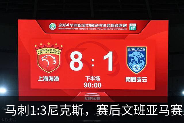 马刺1:3尼克斯，赛后文班亚马赛后说输球原因，句句扎心！