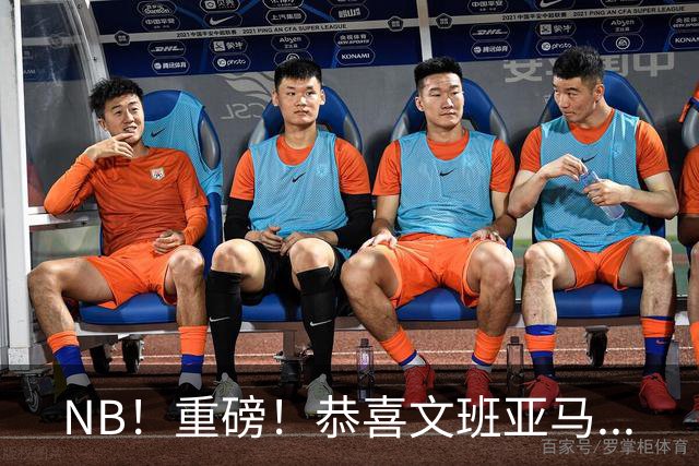 NB！重磅！恭喜文班亚马...